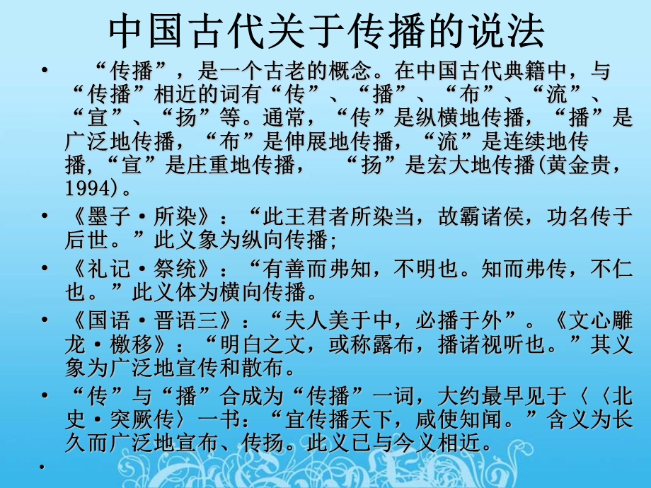 人类传播的历史与发展.ppt_第2页