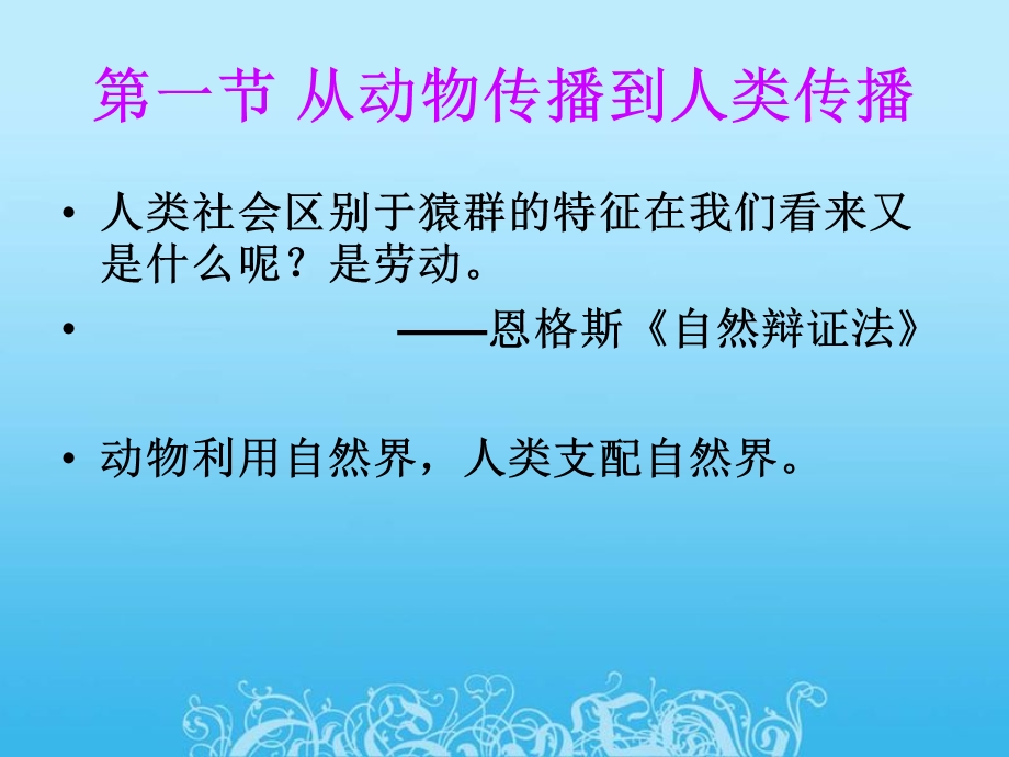 人类传播的历史与发展.ppt_第3页