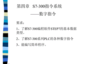 西门子plc编程举例.ppt