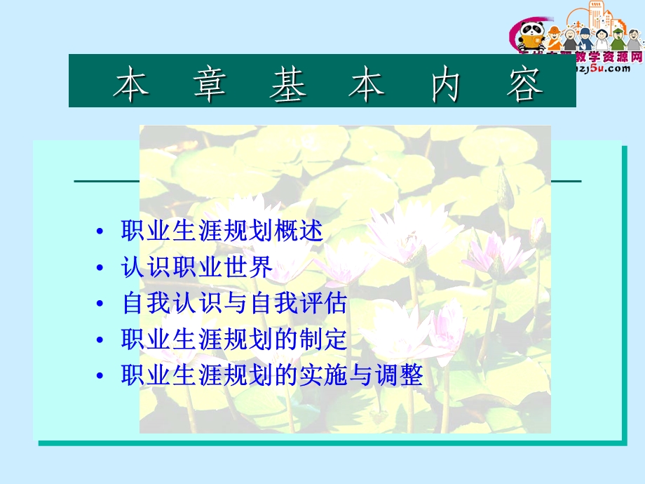 《职业道德与职业指导.ppt_第3页