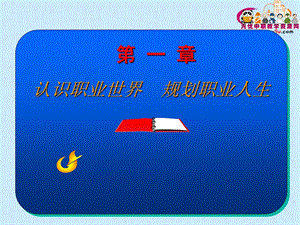 《职业道德与职业指导.ppt