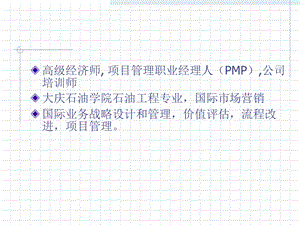 企业项目管理实践方案.ppt