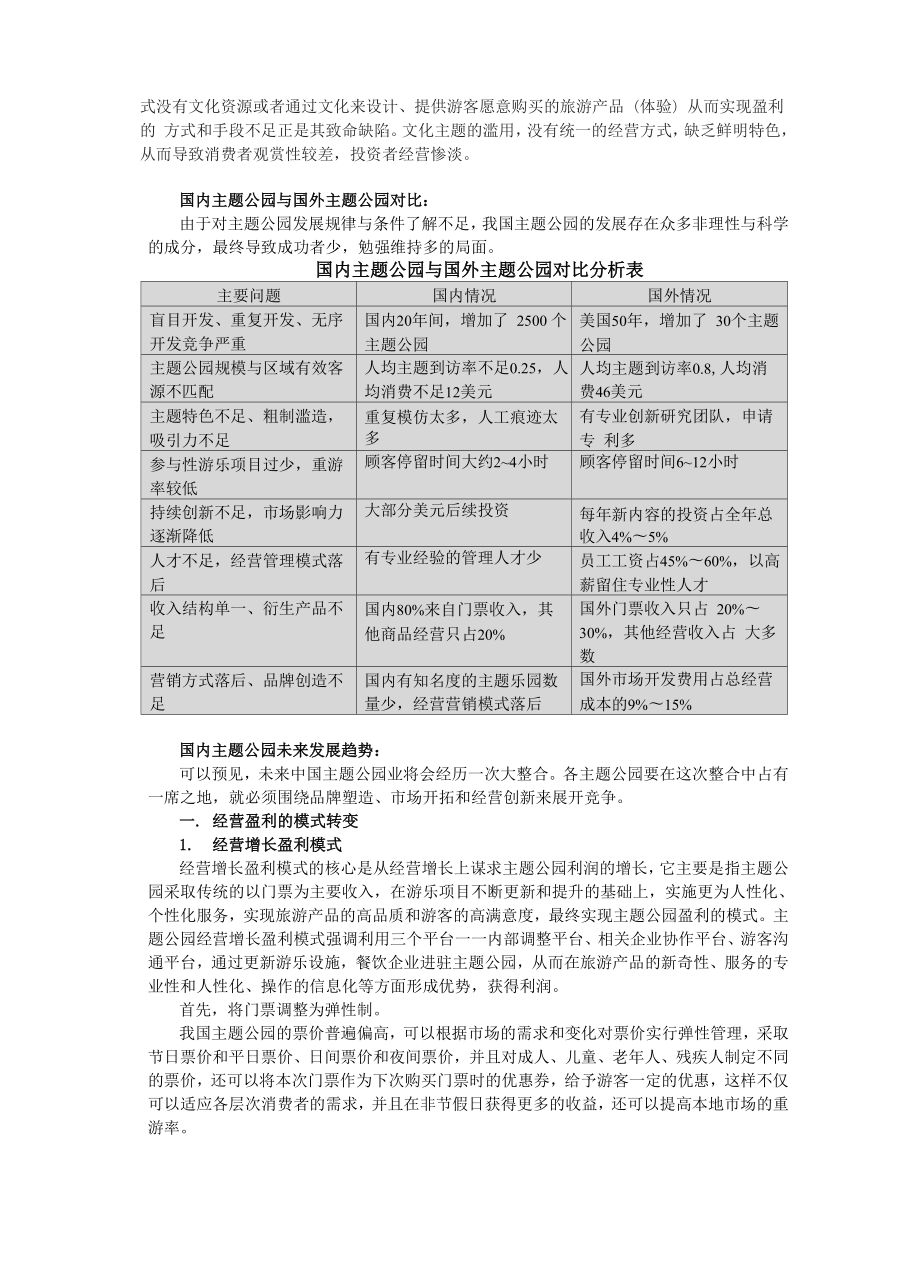 主题公园开发.docx_第3页