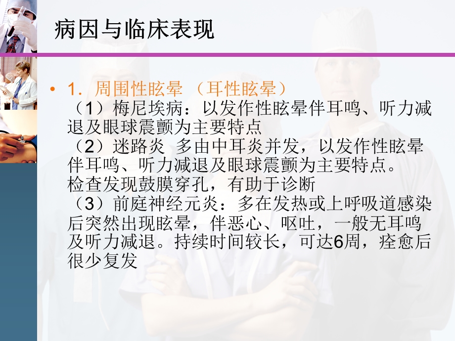 西医诊断学眩晕晕厥.ppt_第3页