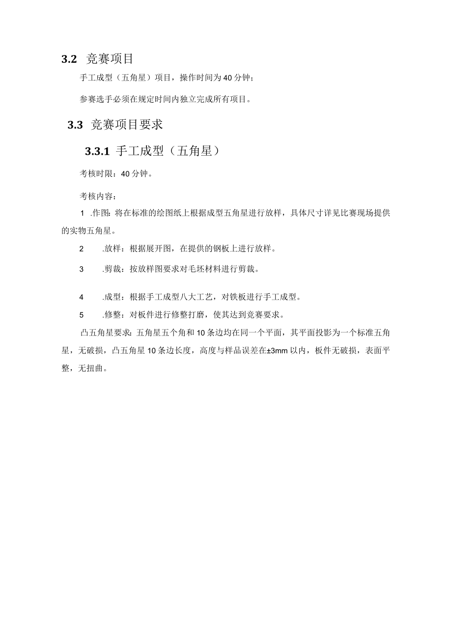 2023年浙江省技工院校车身修理项目教师技能竞赛技术文件.docx_第3页