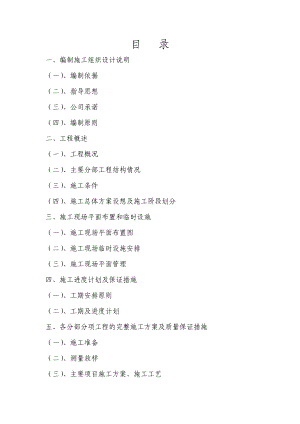 10m跨径预应力钢筋砼空心板梁桥梁施工组织设计.doc