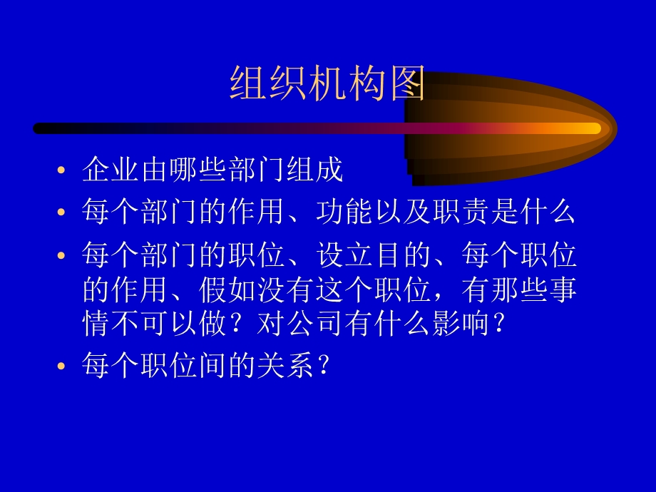 职位描述和职位分析HRR.ppt_第2页