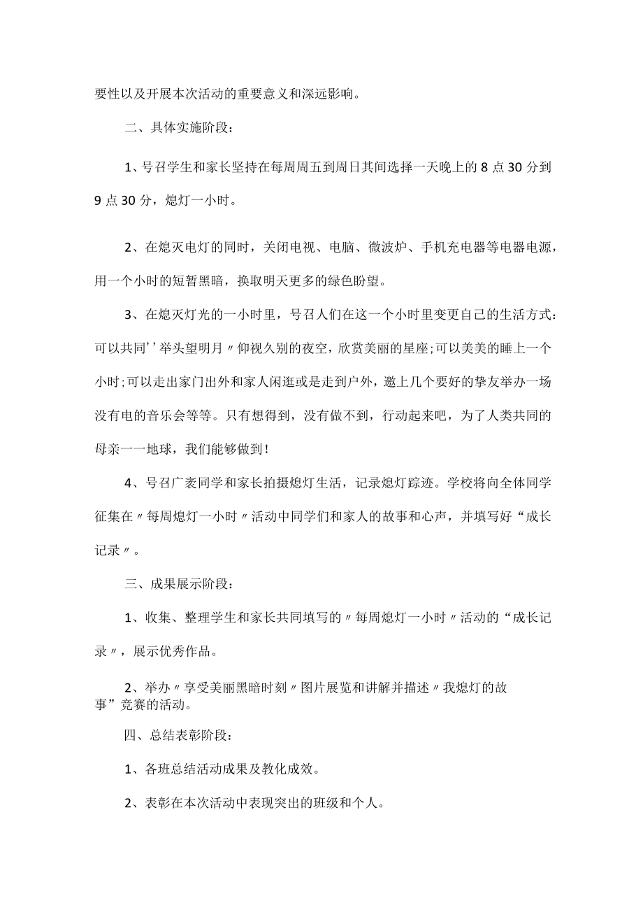 环保主题活动方案策划五篇.docx_第3页