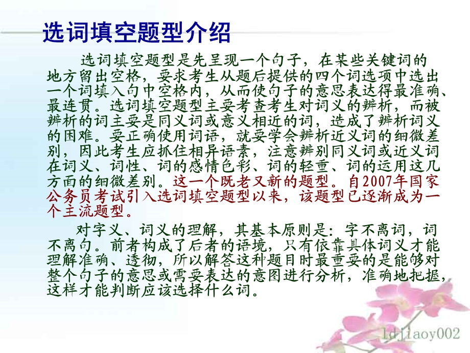 行测言语理解与表达.ppt_第2页