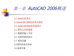 第1章AutoCAD概述.ppt