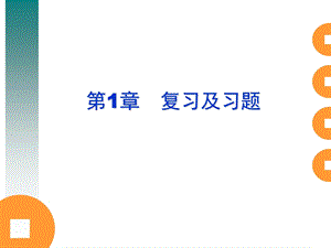 计算机操作系统第一章习题.ppt