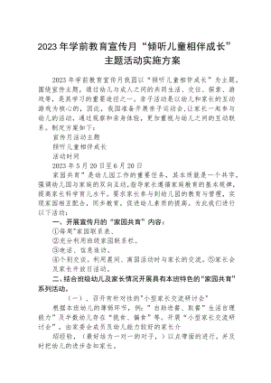 2023年学前教育宣传月“倾听儿童相伴成长”主题活动实施方案三篇模板.docx