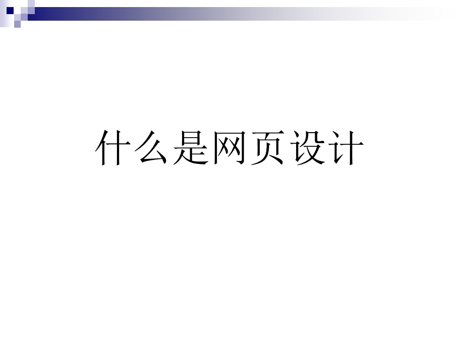 设计师的角色转变.ppt_第2页