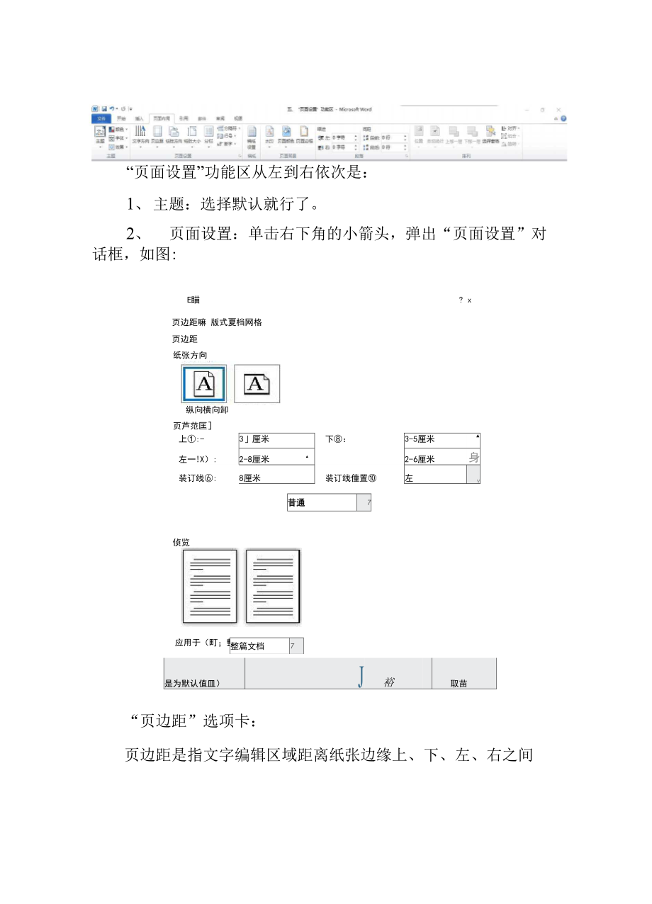 五、“页面设置”功能区.docx_第1页