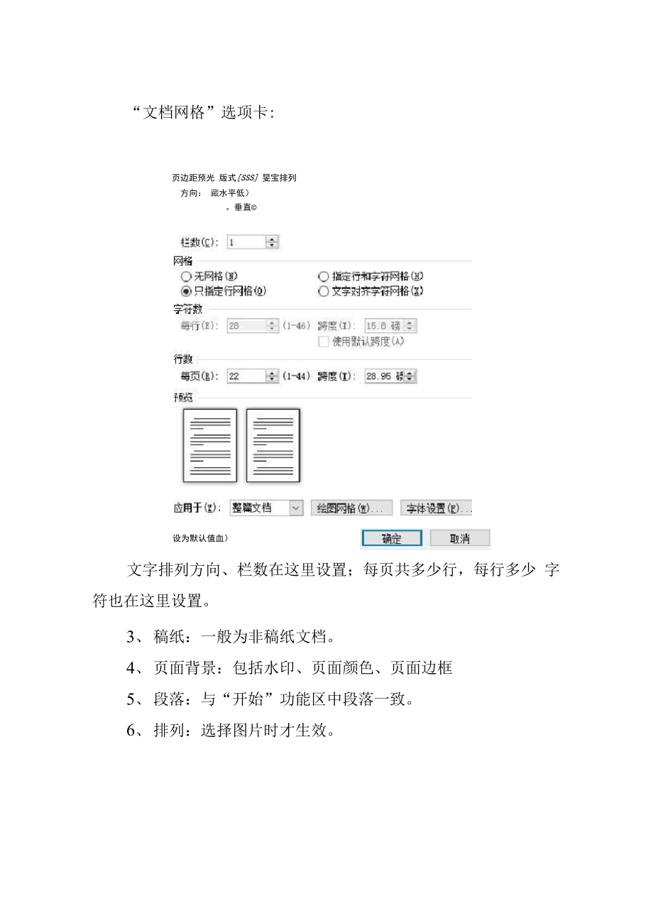 五、“页面设置”功能区.docx_第3页