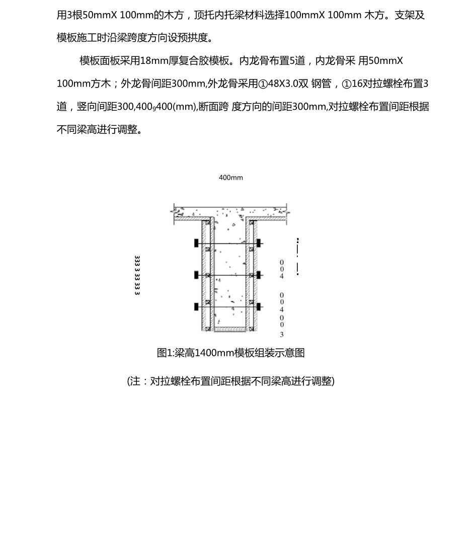 大跨度梁施工方法x.docx_第2页