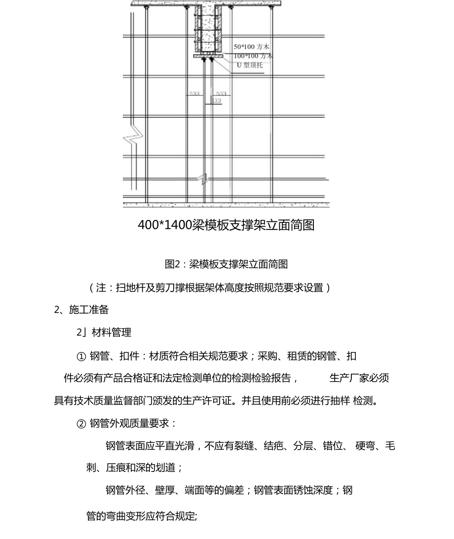 大跨度梁施工方法x.docx_第3页