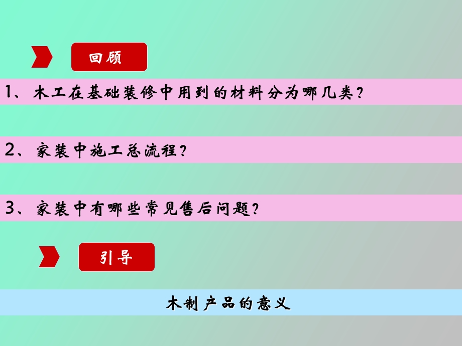 装饰公司家具设计与安装培训教案.ppt_第2页