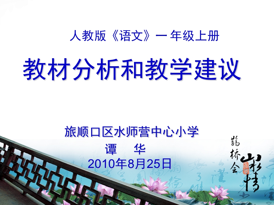 语文上册全员培训.ppt_第1页