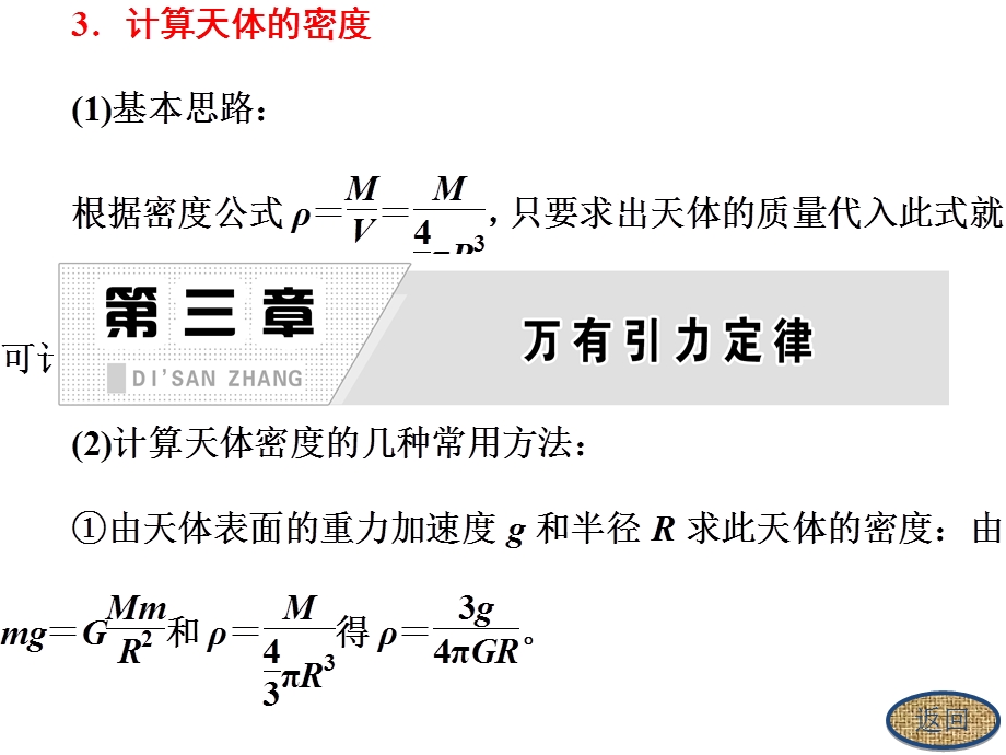 高一物理《第三章第3节万有引力定律的应用》课件.ppt_第3页