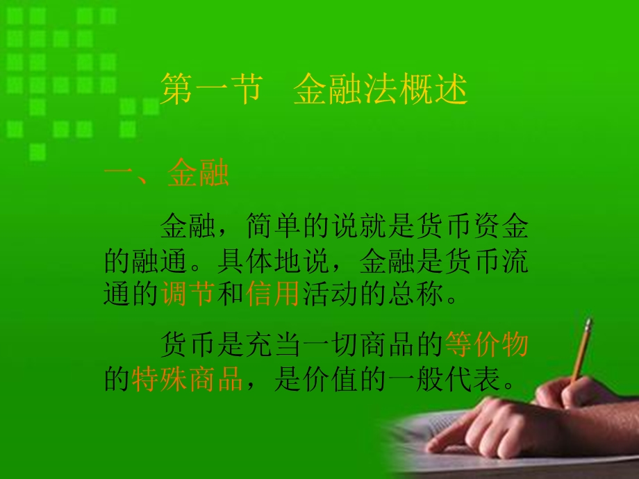 金融法金融监督管理体制.ppt_第2页