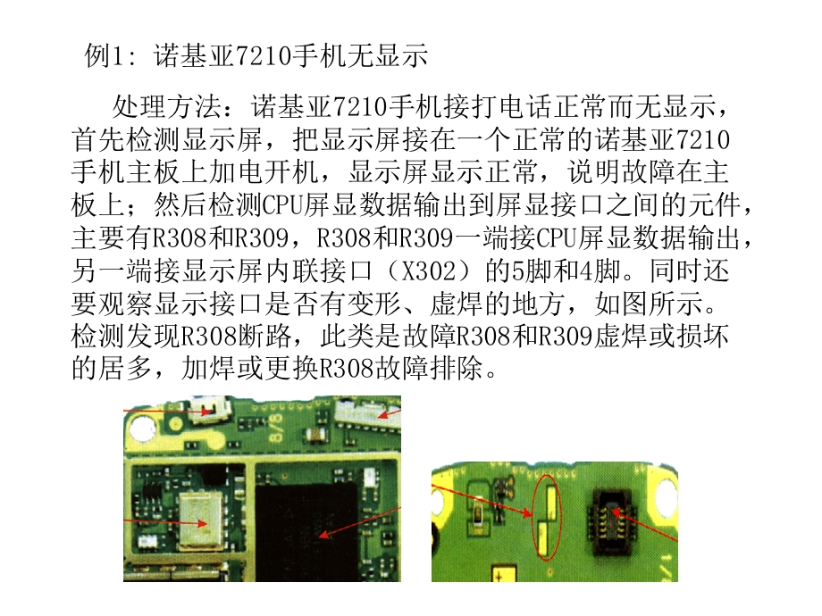 项目十三手机显示故障的检修.ppt_第2页