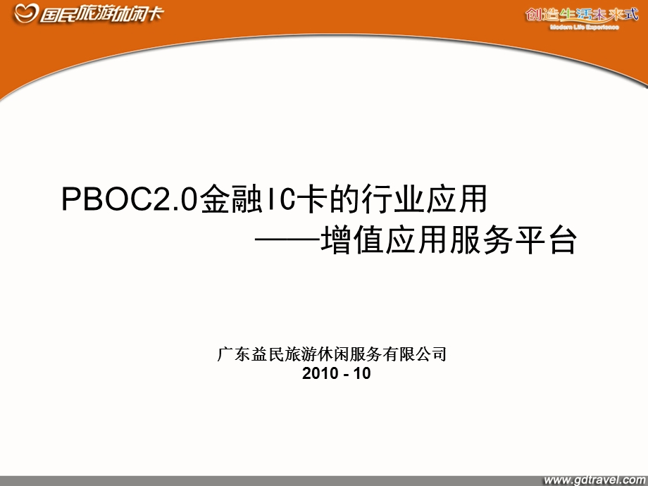 金融卡增值应用服务平台.ppt_第1页