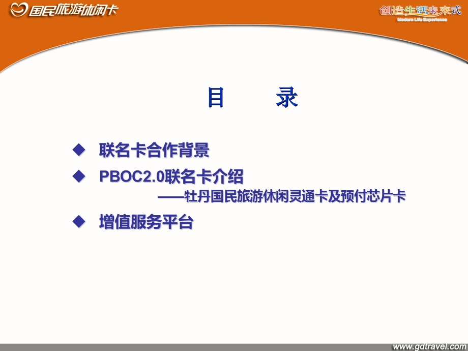 金融卡增值应用服务平台.ppt_第2页