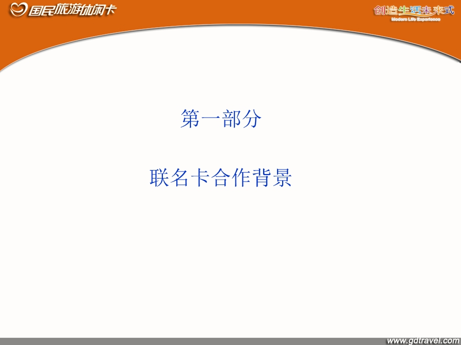 金融卡增值应用服务平台.ppt_第3页