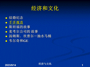 经济和文化小故事.ppt