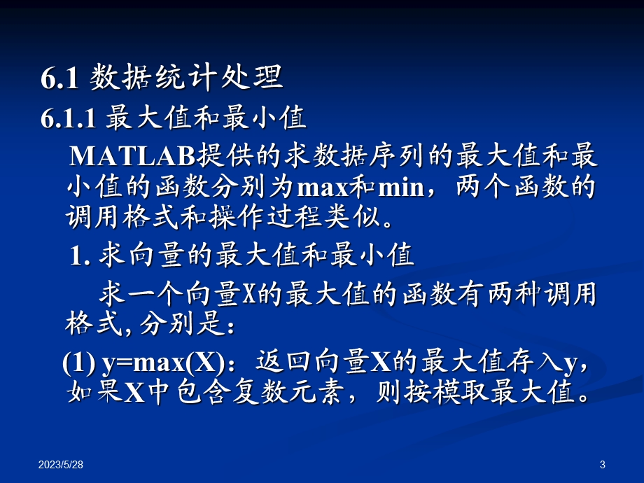 4第六章matlab数据分析与多项式计算.ppt_第3页