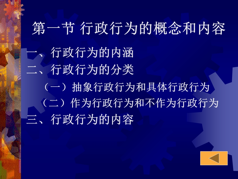 行政法学第四章行政行为概述.ppt_第2页