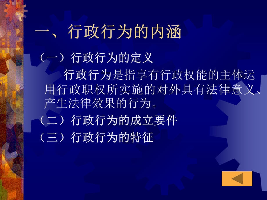 行政法学第四章行政行为概述.ppt_第3页