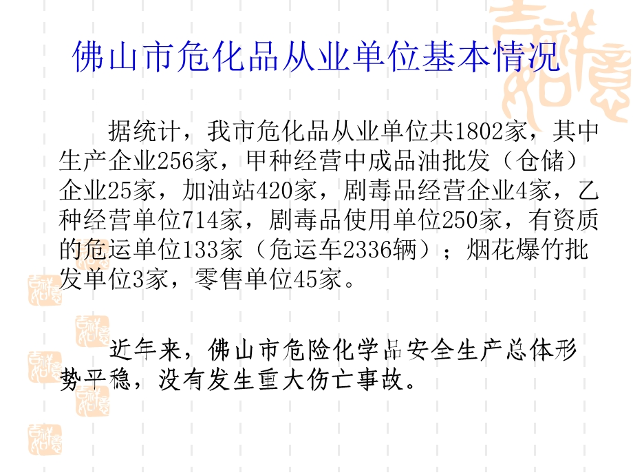 危险化学品安全生产法律法规.ppt_第2页