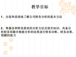 自考财务分析第一章.ppt