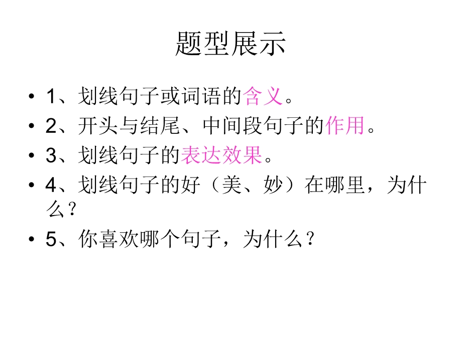 语言类赏析题散文二.ppt_第2页