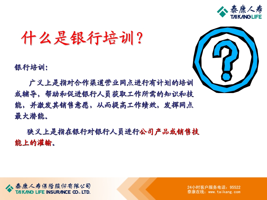 银行网点培训技巧(客户经理篇)精品PPT.ppt_第3页