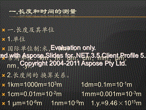 长度和时间的测量及其估读.ppt