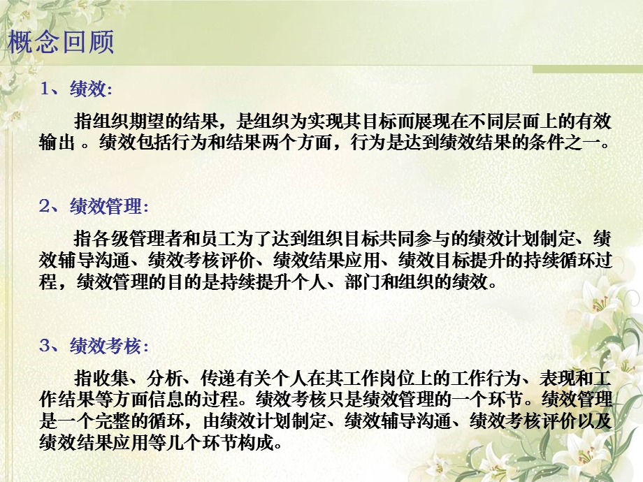 绩效管理研讨-第四次会议(陆周课件).ppt_第2页