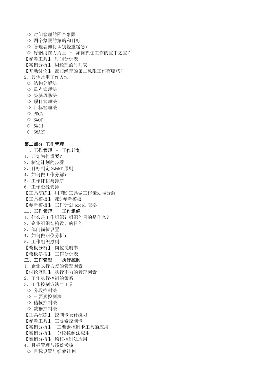 课纲新任经理全面管理技能提升训练森涛培训.doc_第2页