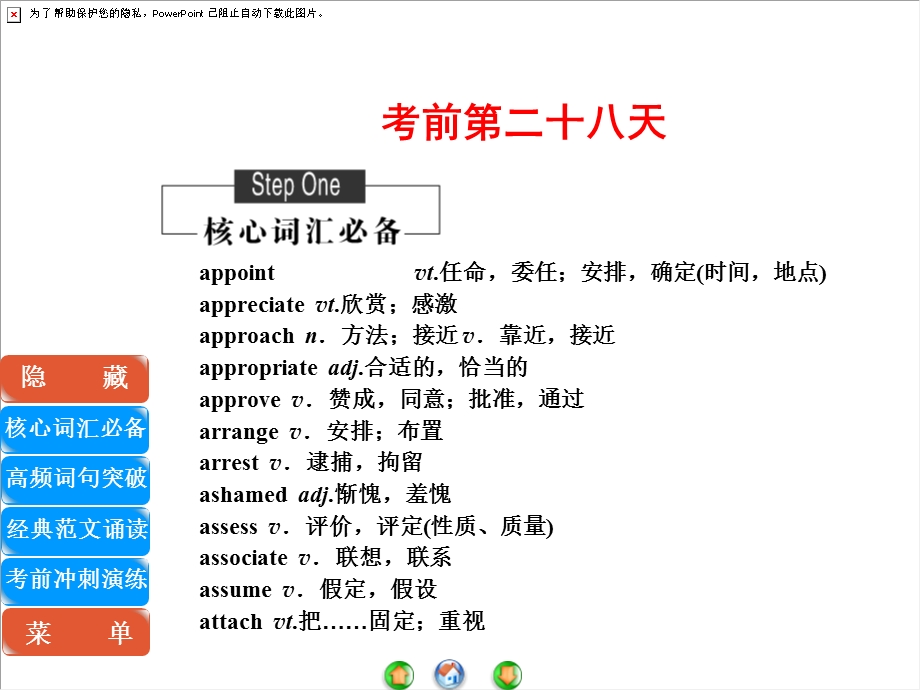 英语考前第二十八天.ppt_第1页