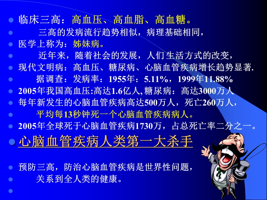 下午三高与钙代谢(张).ppt_第2页