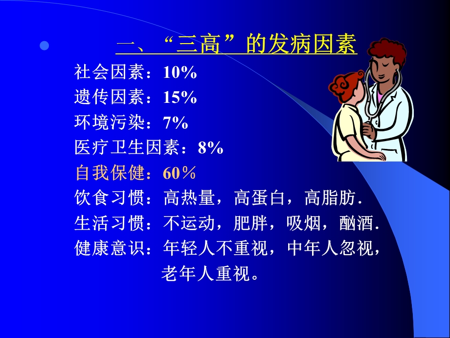 下午三高与钙代谢(张).ppt_第3页