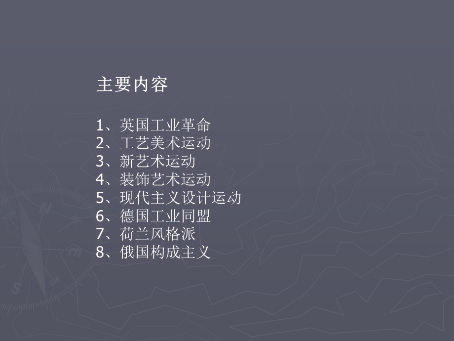 设计史第三章工业化时期的设计.ppt_第1页