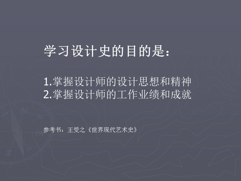 设计史第三章工业化时期的设计.ppt_第2页