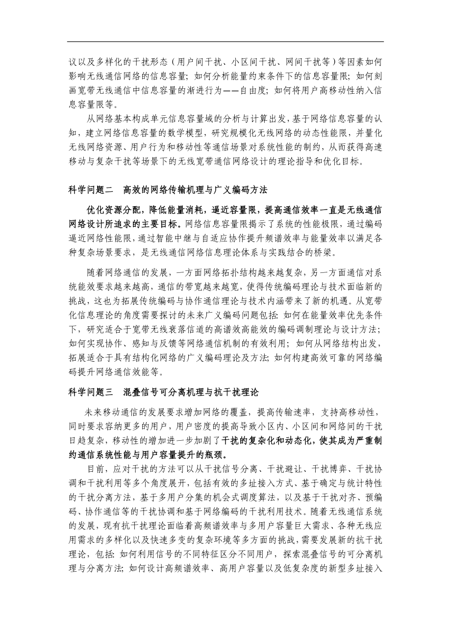 973项目标书高移动性宽带无线通信网络重点理论基础研究.doc_第3页