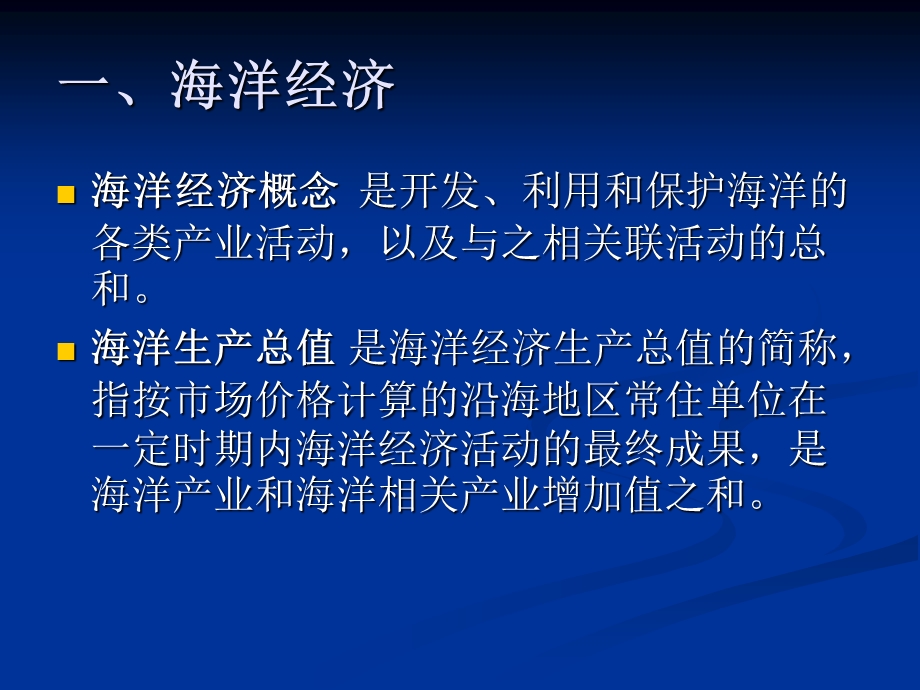 重点海洋产业调查课件.ppt_第2页