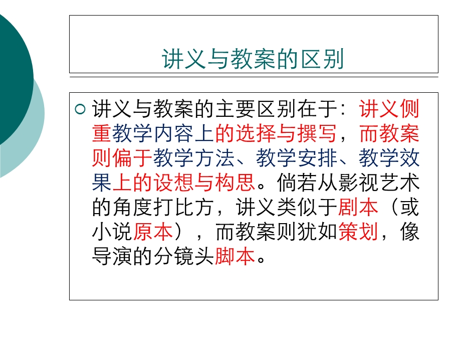 讲义与教案编写的区别.ppt_第3页