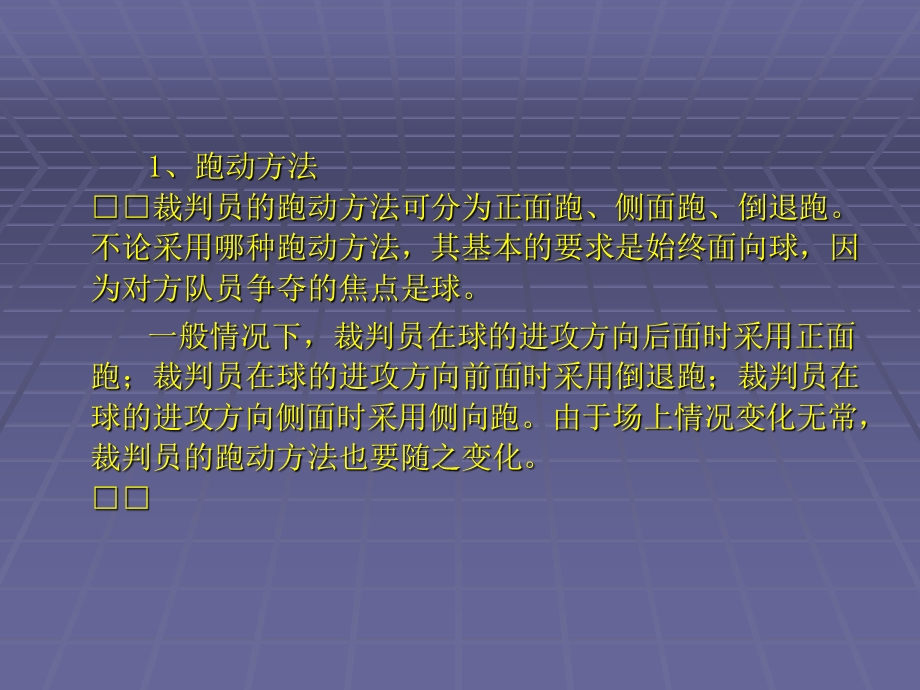 足球竞赛裁判方法.ppt_第3页