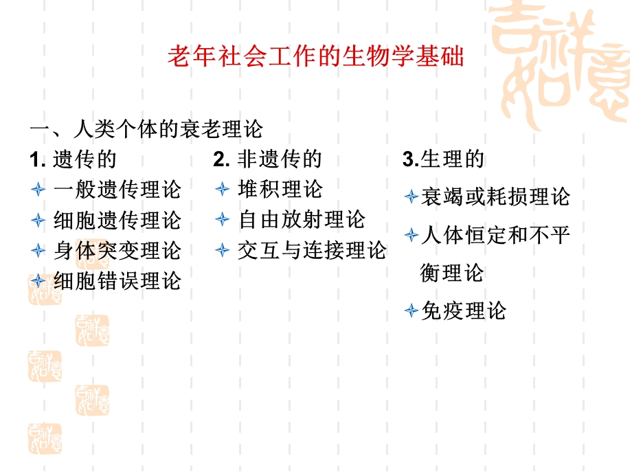 老年社会工作的理论基础.ppt_第2页